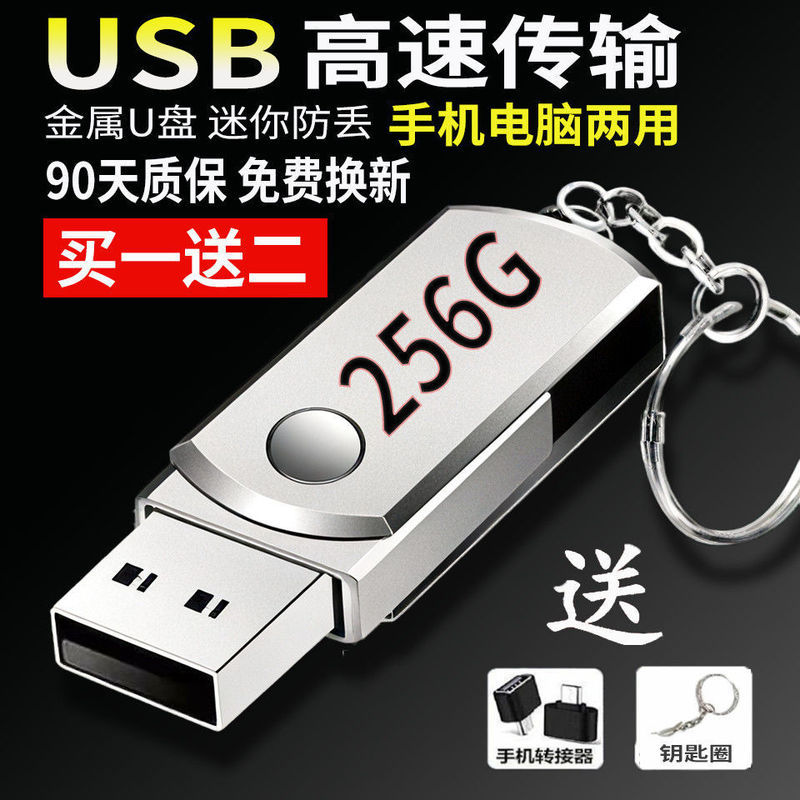 U Disk 256G ความจุขนาดใหญ่ U Disk โทรศัพท์มือถือคอมพิวเตอร์ Universal รถเพลง USB Flash Disk Type-C อ