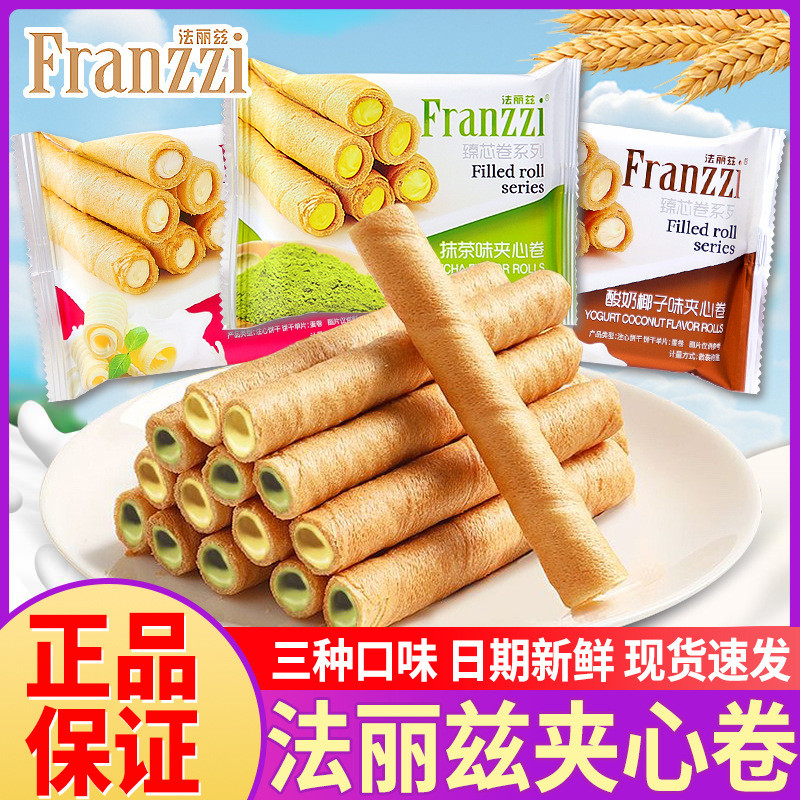 新品现货法丽兹夹心蛋卷椰子味抹茶注心威化饼干单独小包装儿童早餐零食Fariz Sandwich Egg Roll Coconut Flavor Matcha20260418