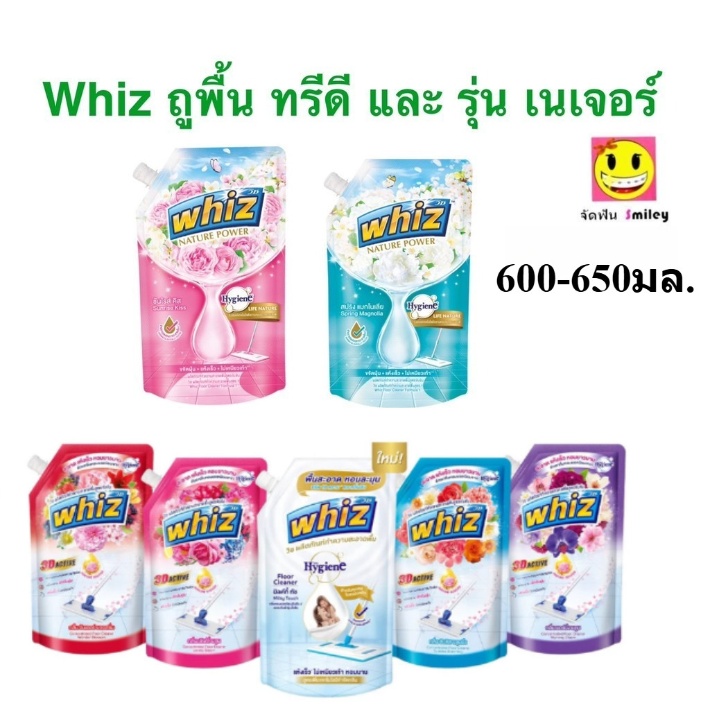 Whiz วิซ 3D Active และ วิซ เนเจอร์ และเมอร์เฟค น้ำยาถูพื้น น้ำยาทำความสะอาดพื้น ขนาด600-650 มล.
