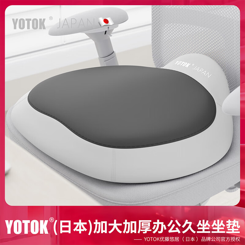 Yoto Yuju YOTOK (ญี่ปุ่น) ของแท้อย่างเป็นทางการเบาะเก้าอี้เบาะสํานักงานอยู่ประจําป้องกันอาการปวดก้น 
