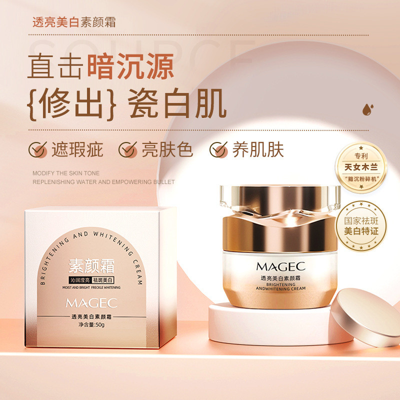 MAGEC ครีมไวท์เทนนิ่ง Moisturizing คอนซีลเลอร์แยก Lazy Face Cream ไม่มีปลอมไวท์เทนนิ่ง QUUB