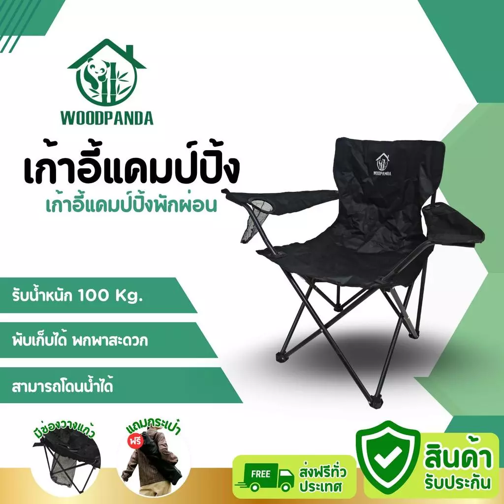WOODPANDA เก้าอี้ปิกนิกพับ ขาอลูมิเนียม 600D ผ้า PVC กันน้ำ รับน้ำหนัก 100 kg สำหรับกิจกรรมกลางแจ้งและปาร์ตี้บาร์บีคิว