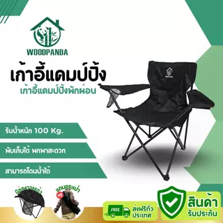 WOODPANDA เก้าอี้ปิกนิกพับ ขาอลูมิเนียม 600D ผ้า PVC กันน้ำ รับน้ำหนัก 100 kg สำหรับกิจกรรมกลางแจ้งและปาร์ตี้บาร์บีคิว