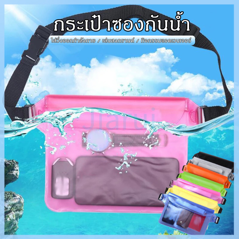 JiaRui กระเป๋าคาดเอวกันน้ำ กระเป๋ากันน้ำมือถือ 4 ชั้น กันน้ำ