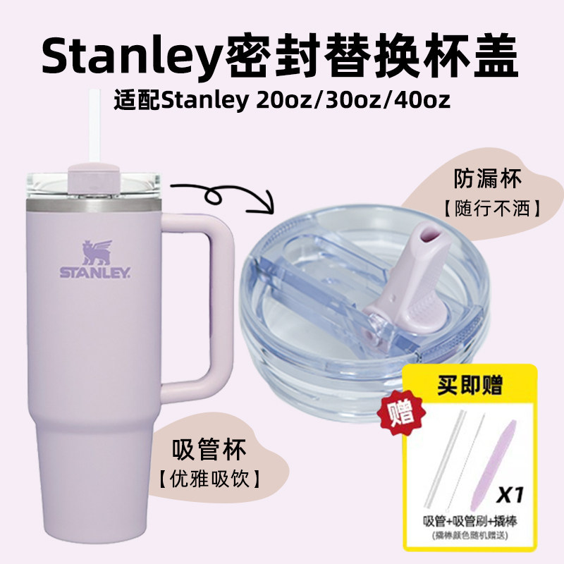 Stanley Cup Lid pro stanley 20oz 30oz 40oz ถ้วยน้ํา Thermos ถ้วยป้องกันการรั่วฝาปิดซีล