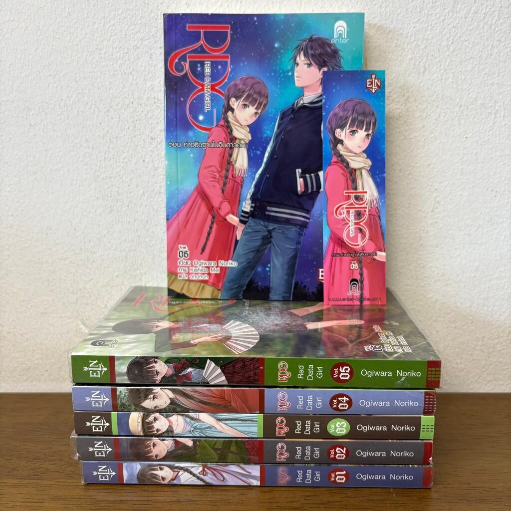 [นิยาย] RDG Red Data Girl เล่ม 1-6 จบ ครบชุด ... Ogiwara Noriko (มือสอง) LN ไลท์โนเวล