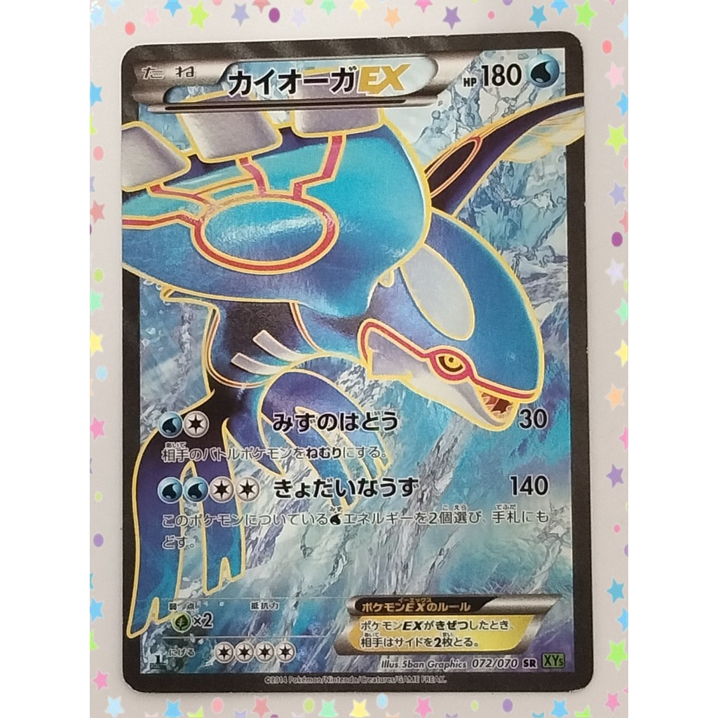 การ์ดโปเกมอน Kyogre EX 072/070 SR XY5 Full Art Primal Clash ภาษาญี่ปุ่น (P1110)