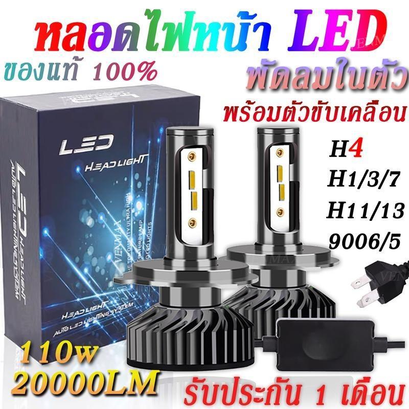 【ไทยจัดส่งตรง】🚗 ไฟหน้ารถ LED ปลอดภัยขับขี่คืน -H4/H7/H11 20000LM สว่างไม่สับสวา, ระบายความร้อนดี, เหมาะรถ/มอไซค์ 6000K