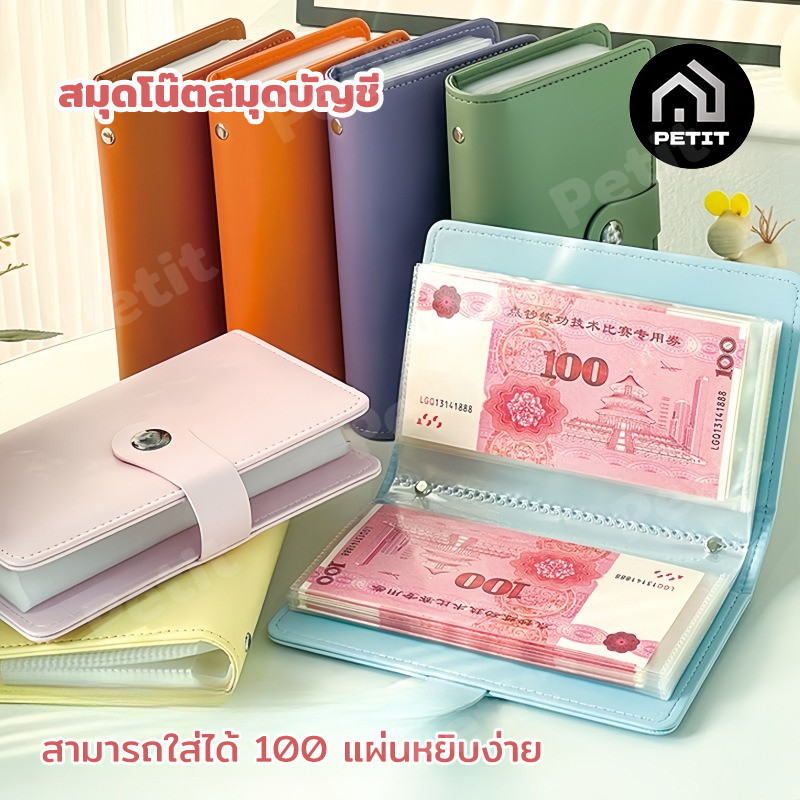 สมุดออมเงิน สมุดเก็บธนบัตร สมุดเงินสด ใส่เงินได้ 100 แผ่น สมุดบัญชี ท้าทายออมเงิน พกพาสะดวก