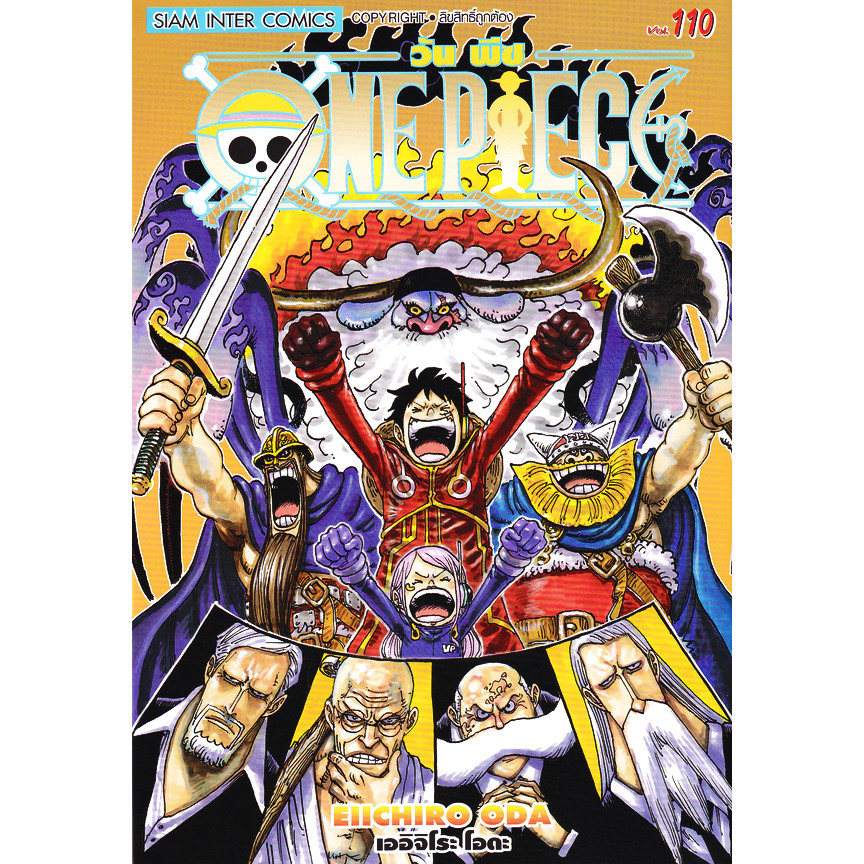 (SE-ED รังสิต) หนังสือ การ์ตูน One Piece เล่ม 110