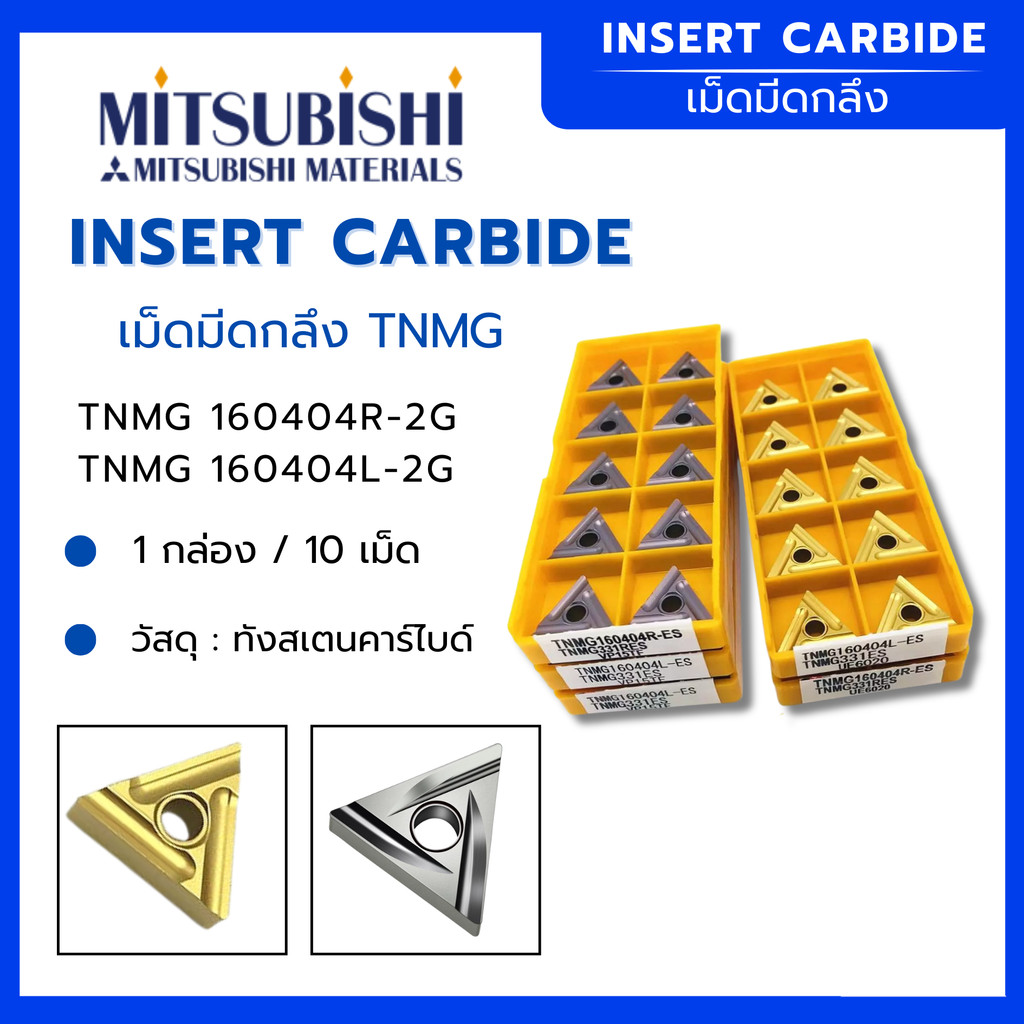 เม็ดมีด INSERT TNMG160404R-2G TNMG160404L-2G TNMG160408R-2G TNMG160408L-2G NX2525 ( Mitsubishi )