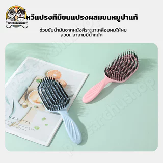 หวีกลวงขนหมูป่า แปรงจัดแต่งทรงผมขนหมูป่าแท้ ช่วยลดอาการผมพันกัน พร้อมกับซีกหวีไนลอนนวดหนังศรีษะ