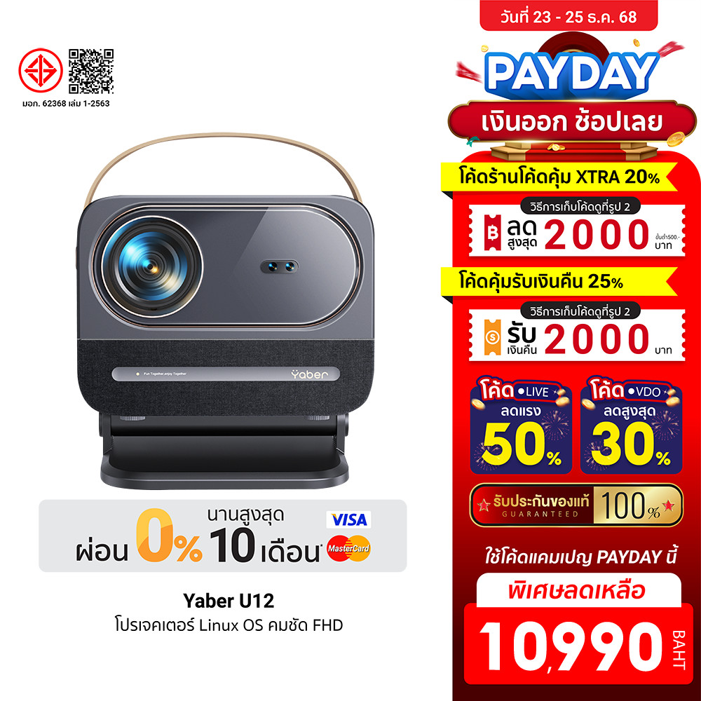 [ลดเหลือ 10990] Yaber U12 Projector โปรเจคเตอร์ 1080P สว่าง 700 ANSI คุณภาพเสียง Dolby Audio รองรับ 