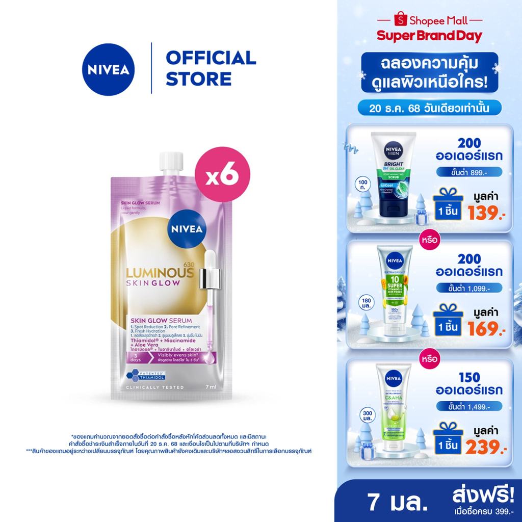 นีเวีย ลูมินัส630 สกิน โกลว์ เซรั่ม 7 มล.x6 NIVEA