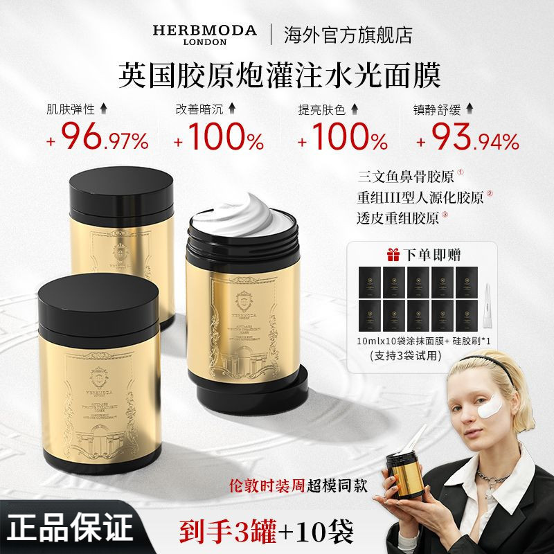 UK HERBMODA Herbold Collagen Cannon Hydrating Light Mask HERBMODA Collagen Cannon เติมน้ํา Gloss Mas