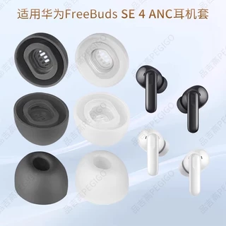 คุณภาพดี3 คู่ Eartips สําหรับ Huawei FreeBuds SE 4 ANC LMS ในหูฟังซิลิโคนหูฟังแขนเคล็ดลับ Eargels ที่อุดหูเปลี่ยนอุปกรณ์เสริม