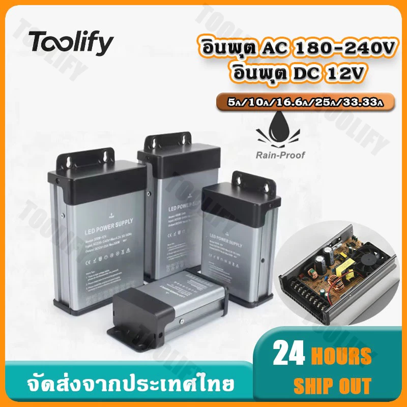 🚚จัดส่งจากประเทศไทย🚚 สวิตช์ชิ่ง12v โม หม้อแปลงกันน้ำ AC180-240V ถึง DC12V พร้อมพัดลม 60W-400W