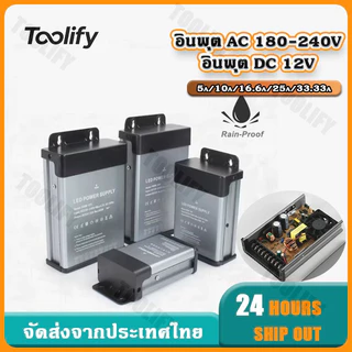 🚚จัดส่งจากประเทศไทย🚚 สวิตช์ชิ่ง12v โม หม้อแปลงกันน้ำ AC180-240V ถึง DC12V พร้อมพัดลม 60W-400W
