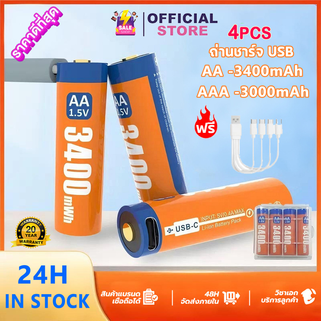 4ก้อน ถ่านชาร์จ AA / AAA 1.5V ความจุ 3000mAh/3400mAh USB ถ่าน USB แบตเตอรี่ Rechargeable Li-ion Battery