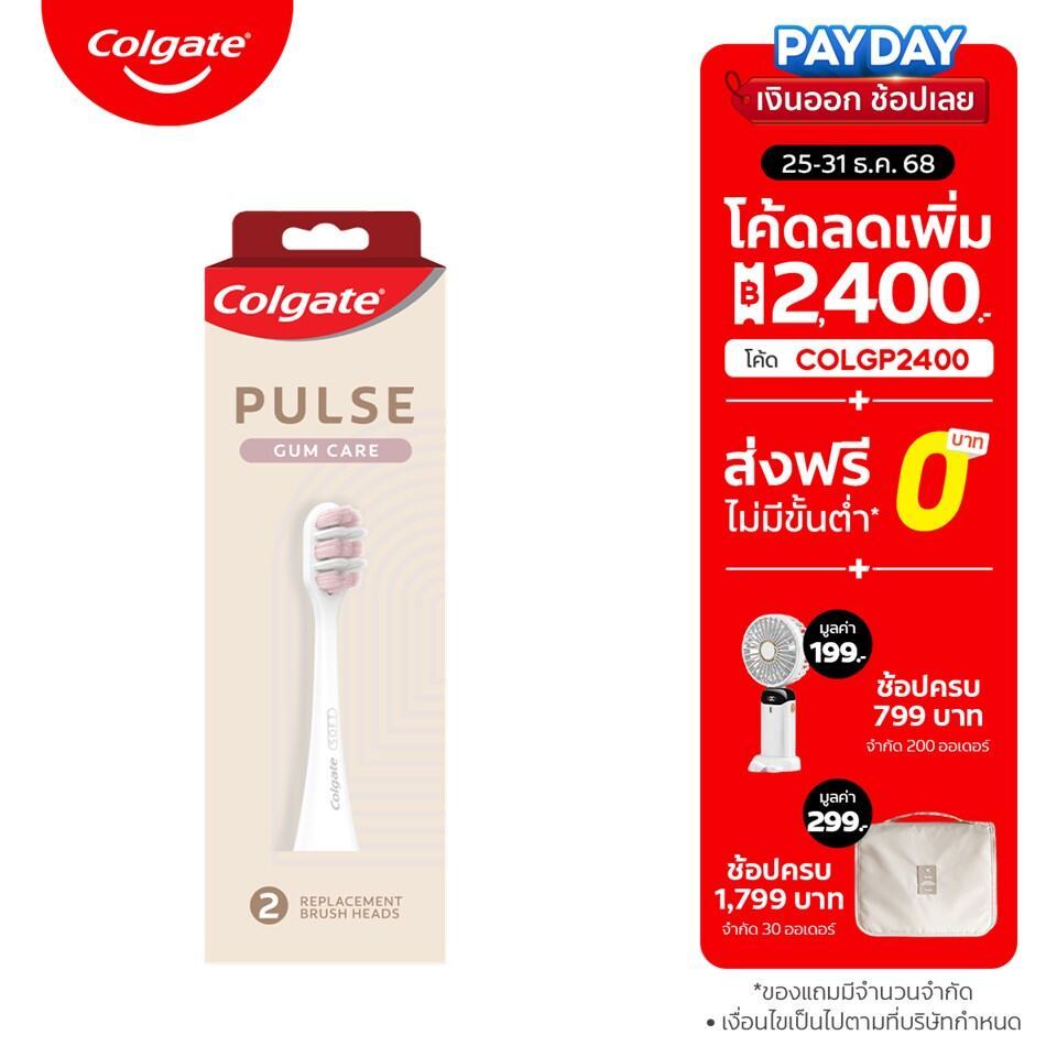 คอลเกต หัวแปรงสีฟันไฟฟ้า แบบรีฟีล (แพ็ก 2 ชิ้น) Colgate Pulse Electric Toothbrush Replacement Heads