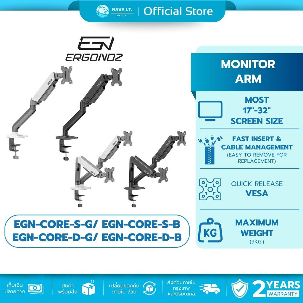 🛵มีส่งด่วน💨 ERGONOZ Monitor Arm แขนจับจอ รุ่น EGN-CORE-S/CORE-D สำหรับจอ 17-32" รับประกัน 2 ปี
