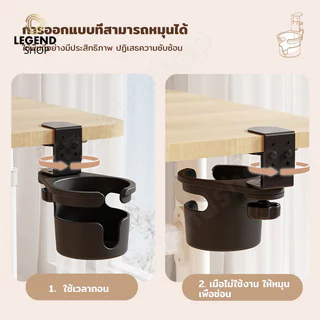 ที่วางแก้วหนีบโต๊ะ แข็งแรง ติดตั้งง่าย หมุนเก็บใต้โต๊ะได้ เพิ่มพื้นที่การทำงาน