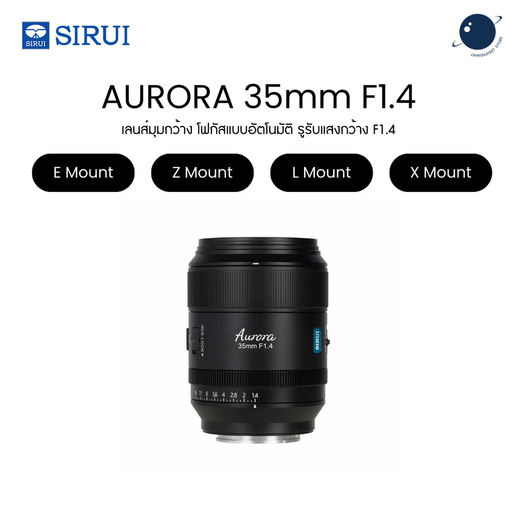 SIRUI Aurora 35mm F1.4 Auto Focus Full Frame Lens for E/Z/X/L Mount ประกันศูนย์ 3 ปี
