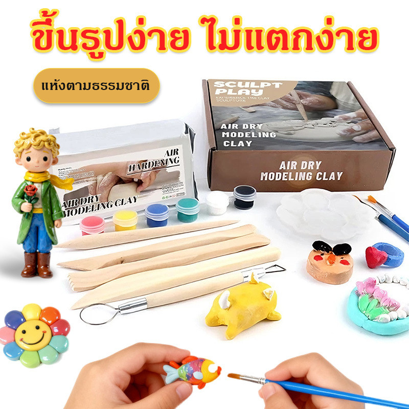 เซ็ตดินปั้น เซ็ตดินปั้น ชุดดินปั้นไทย ดินอ่อน ปลอดภัย ไร้สารเคมี Diyชุดดินเหนี เซ็ตดินปั้น ชุดปั้นดินไทย ดินเหนียวนุ่ม