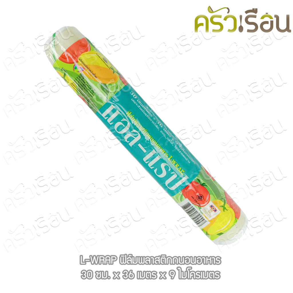 L WRAP ฟิลม์ถนอมอาหาร (ม้วน) 12 นิ้ว x 36 เมตร 9 ไมครอน ตราแอล-แรป