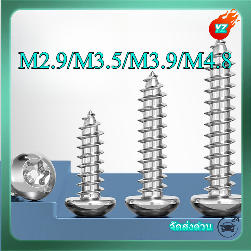 น็อต สกรู หัวเตเปอร์ F ช่องขัน ดาว ท็อกซ์ สแตนเลส 304 เกลียวปล่อย / Flat Head Torx Tapping Screw SUS