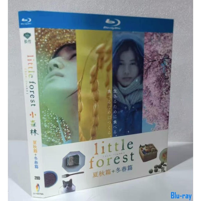 [BRAND NEW SEALED] ฟิล์มญี่ปุ่น Little Forest Summer & Autumn (2014) + Little Forest: Winter & Sprin