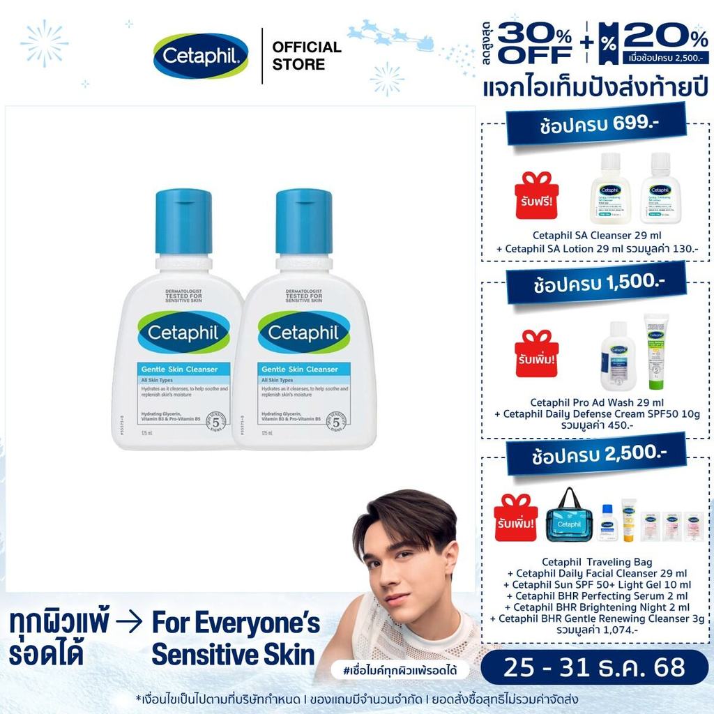 [แพ็คคู่สุดคุ้ม] Cetaphil Gentle Skin Cleanser 125 ml คลีนเซอร์สำหรับผิวบอบบาง แพ้ง่าย (เจลทำความสะอาด)