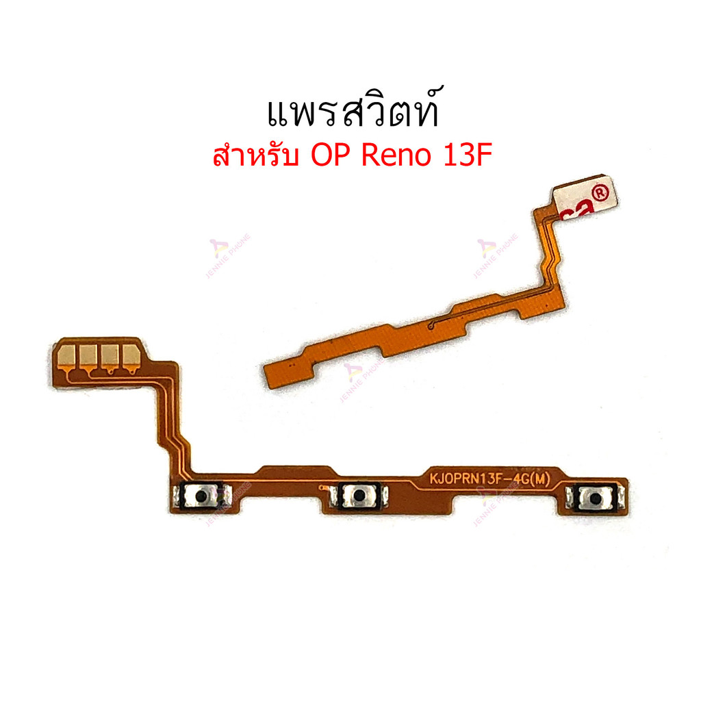 แพรสวิตท์ Reno 13F สำหรับ Oppo Reno 13F แพรสวิตเพิ่มเสียงลดเสียง แพรสวิตปิดเปิด
