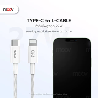[ส่งเร็ว] Moov CB06 สายชาร์จเร็ว 27W 65W 100W Type C to C 5A C to L 3A PD สำหรับ iPhone Samsung Fast Charge
