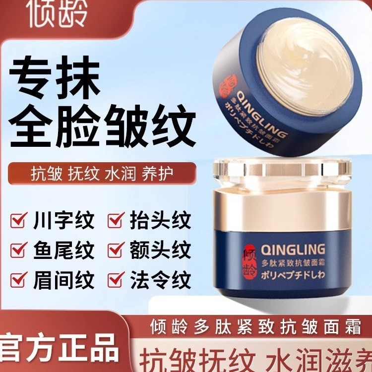 Spot Goods#Qingling Polypeptide Firming Cream Hydrating Moisturizing Fade Fine Lines Hydrating Cream