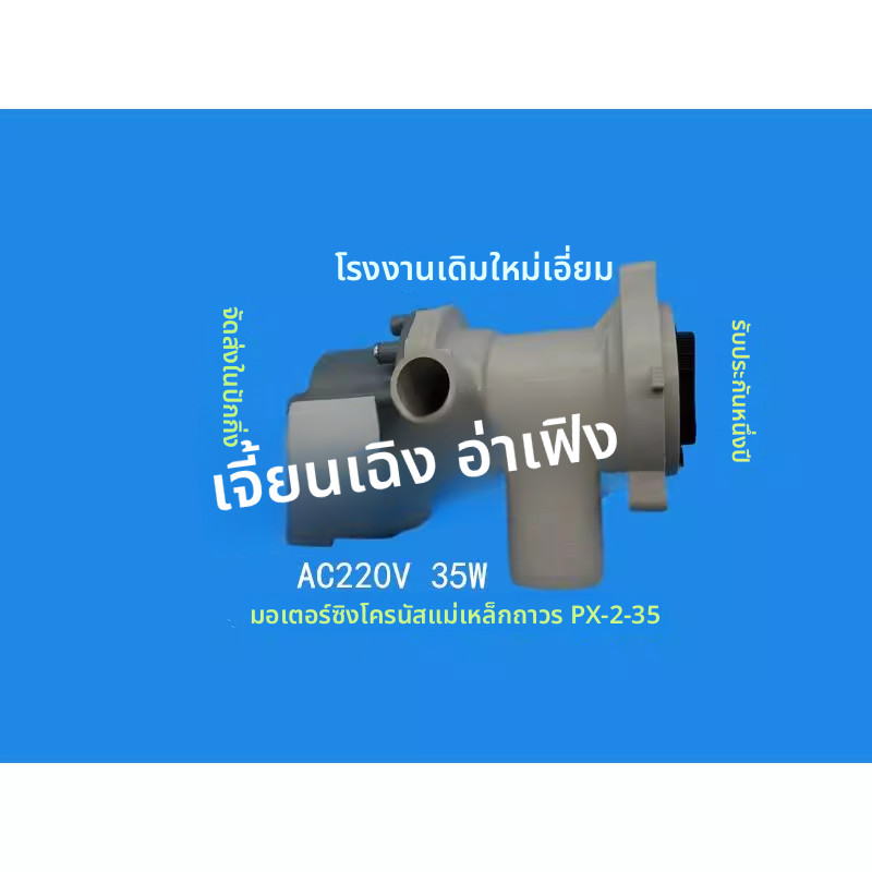 ปั๊มระบายน้ำเครื่องซักผ้าสลับดรัม Ronshen มอเตอร์ซิงโครนัสถาวรแม่เหล็ก รุ่นXQG80 XQG70 WG80-L121B L1