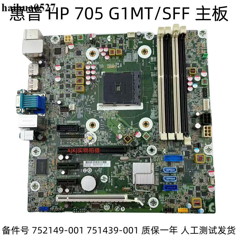 HP EliteDesk 705 G1 MT/SFF板FM2b 752149-001,751439-001