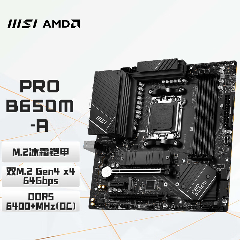 MSI PRO B650M-A D5 เมนบอร์ดรองรับ CPU 7950X3D/7900X3D/7800X3D