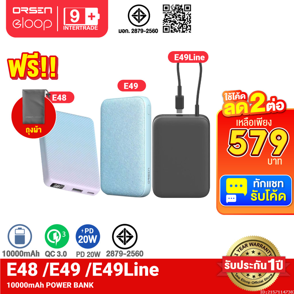 [579บ.โค้ดคุ้ม] Orsen by Eloop E48 E49 E49 Line แบตสำรอง มีสายในตัว 10000mAh ชาร์จเร็ว Type C 20W Po