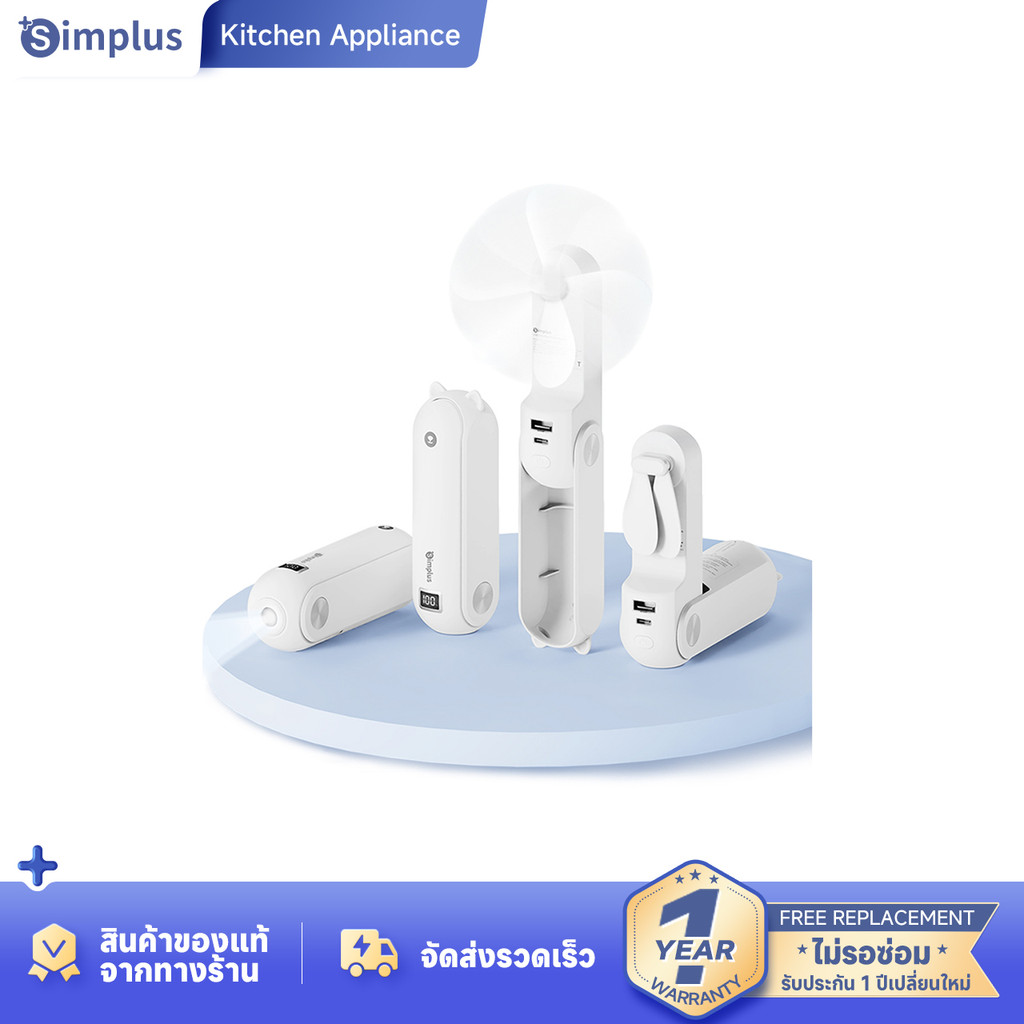 Simplus พัดลมขนาดเล็ก พัดลมไฟฟ้า USB  พัดลมมือถือ แบบพกพาพับได้ DFSH011
