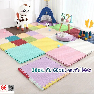 ราคาถูกสุดๆ มีแถบขอบ EVA คลาน 💯60*60cm, 30*30cm หนา 1.2cm กันลื่น กันกระแทก แผ่นรองคลาน แผ่นรองโฟม แผ่นรองคลาน ชิ้นใหญ