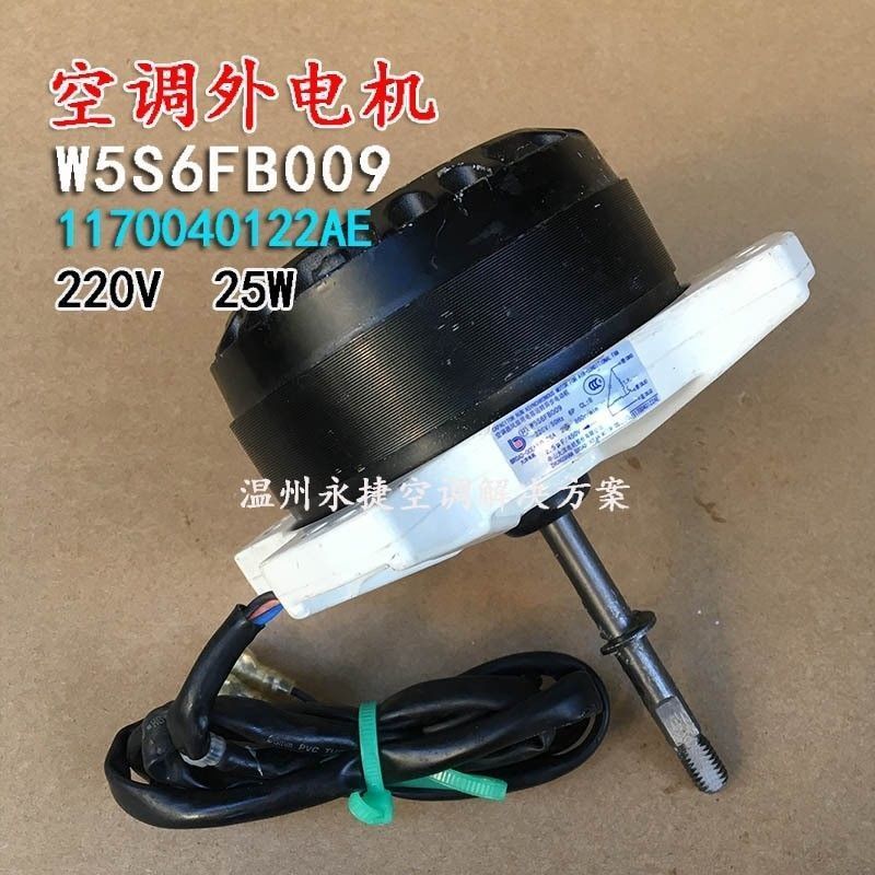 มอเตอร์พัดลม TCL W5S6FB009 (Dàyáng, หมุนย้อน)