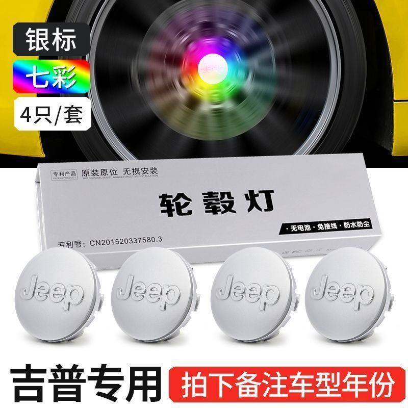 JEEP JEEP Guide เข็มทิศแม่เหล็กล้อลอยแสงฟรี/ฟรีแมนดัดแปลงเฉพาะ LED ไฟล้อส่องสว่าง