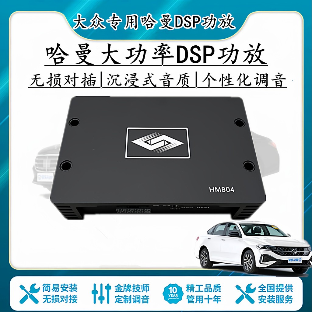 [Taohao Goods] Volkswagen Dedicated Harman L7 High Power DSP Power Amplifier เครื่องเสียงรถยนต์ 4 ช่