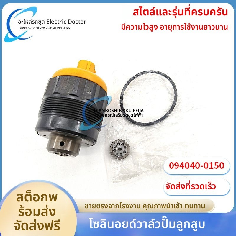 วาล์วPVC วาล์วแม่เหล็กไฟฟ้า ปั๊มความดันสูง รหัส 094040-0081 สำหรับ Isuzu 6WF1/6WG Hino P11C/E13C