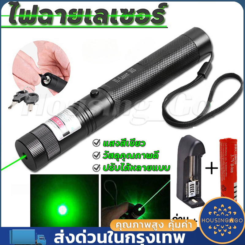 【มีแสง 2 สีให้เลือก】 เลเซอร์ แดง-เขียว (100 mW) เลเซอร์แรงสูงแสงเขียว Laser303G+ถ่านชาร์จ 2500mAh+เครื่องชาร์จ