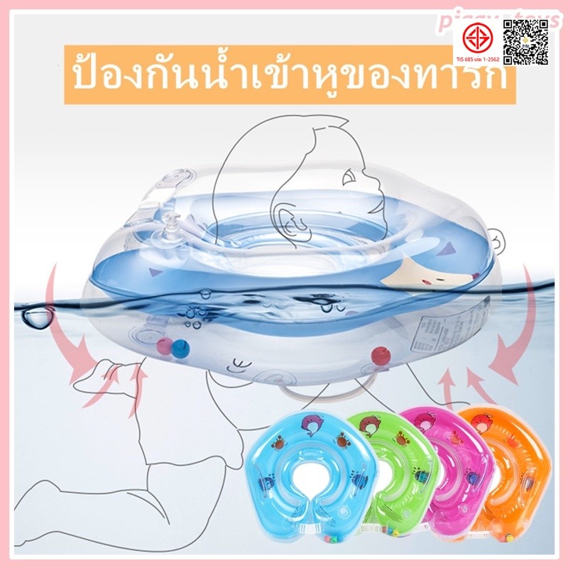 แหวนว่ายน้ำสำหรับเด็กวัยหัดเดิน, ห่วงยางสำหรับเด็ก, ห่วงคอ, ห่วงยางสำหรับฝึกหัดว่ายน้ำเด็กวัยหัดเดิน, แหวนเด็ก, ห่วงยางก