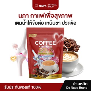 [ตะกร้าบริษัท][สูตรเดิม] Napa Plus Gold กาแฟคอลลาเจนไทป์ทู เ…