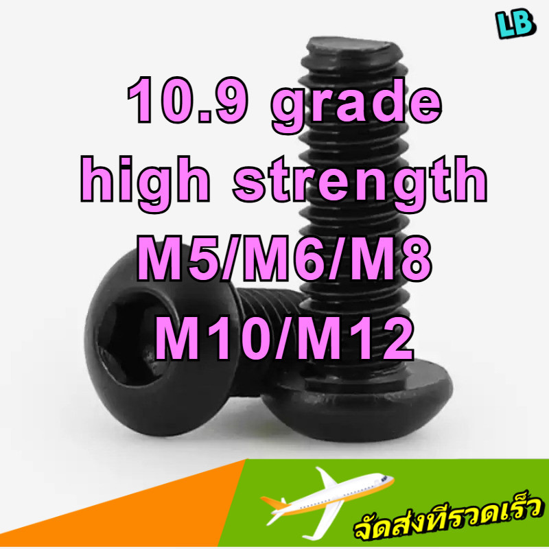 น็อต สกรู หัวจมกลม เกรด 10.9 ชุบนิกเกิล เกลียวมิล /Button Head Hexagon Socket Machine Screw/หัวจมกลม