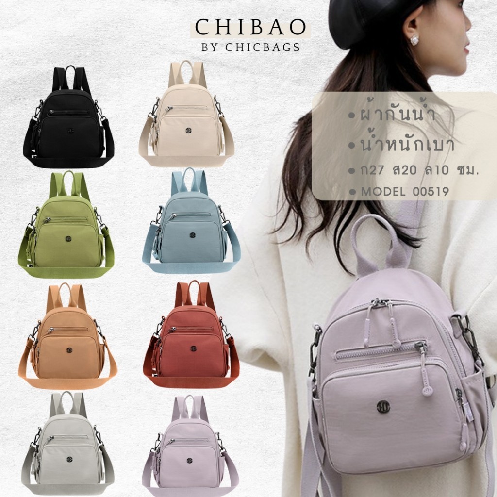 [พร้อมส่งในไทย] กระเป๋าเป้สะพายผ้าพรีเมี่ยมไนล่อนกันน้ำ น้ำหนักเบา แบรนด์แท้CHIBAO No.CB-00519